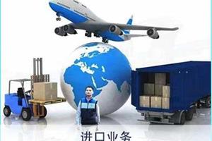 进口业务